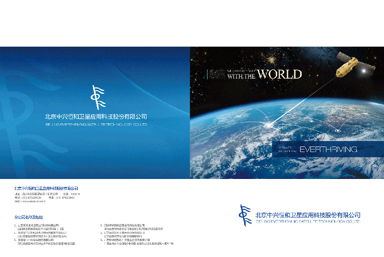 北京中興恒河宣傳畫冊設(shè)計