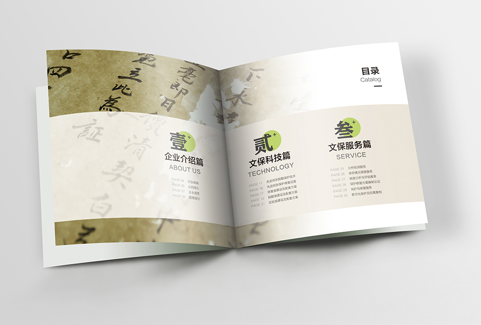 古籍檔案修復(fù)畫冊(cè)設(shè)計(jì)案例