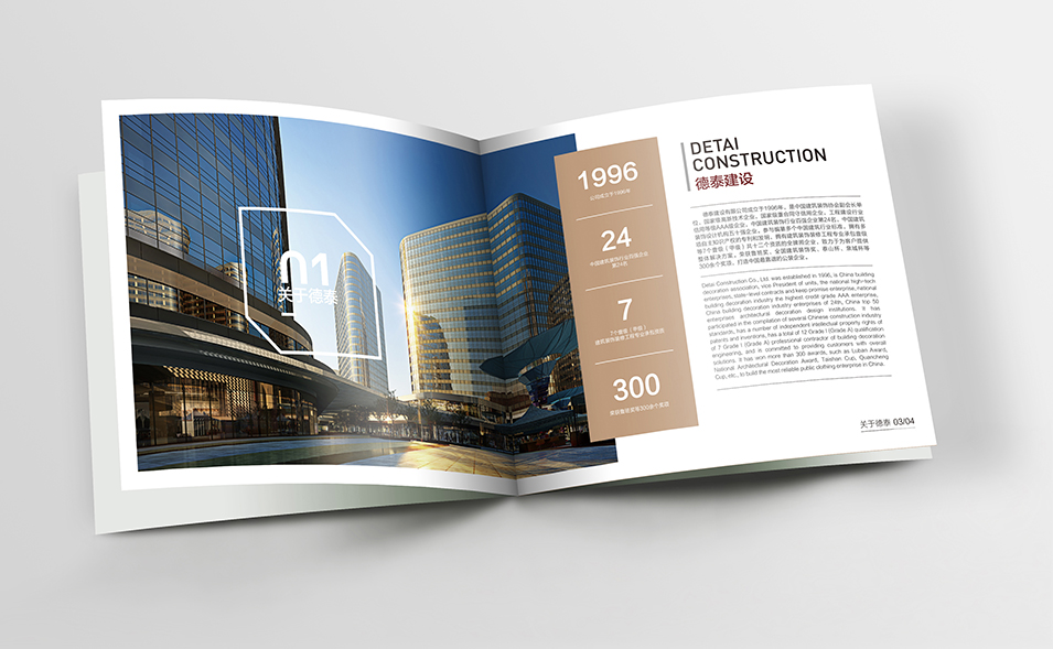 建筑裝飾工程公司企業(yè)畫冊設(shè)計
