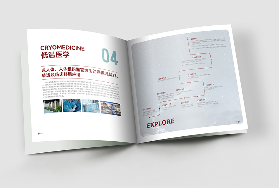 銀豐生物集團企業(yè)畫冊設計
