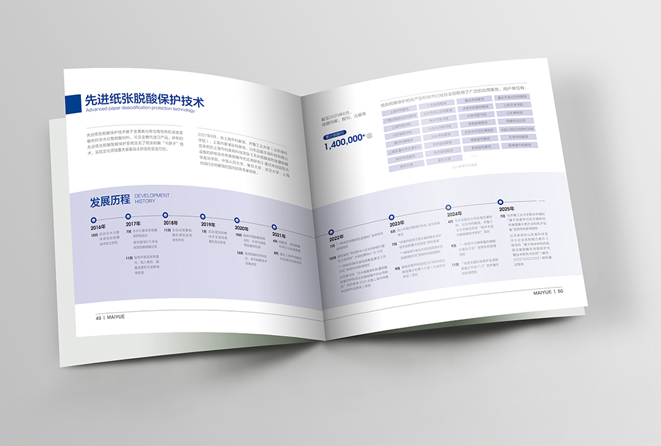 古籍檔案修復(fù)設(shè)備產(chǎn)品畫冊設(shè)計